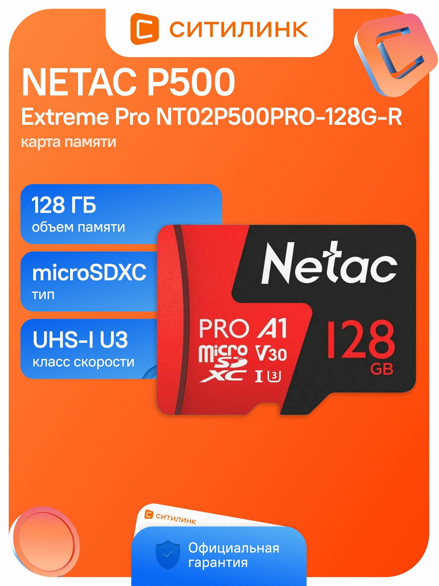 Карта памяти microSDXC NETAC P500 Extreme Pro NT02P500PRO-128G-R, 128 ГБ, UHS-I, U3, Class 10, V30, A1, до 100 МБ/с, с SD-адаптером, для смартфона и камеры
