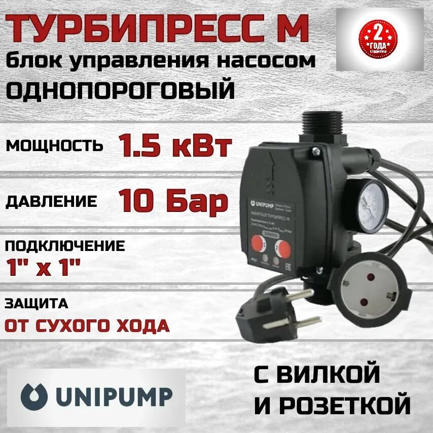 Блок автоматики для управления насосом турбипресс М с вилкой и розеткой, Unipump