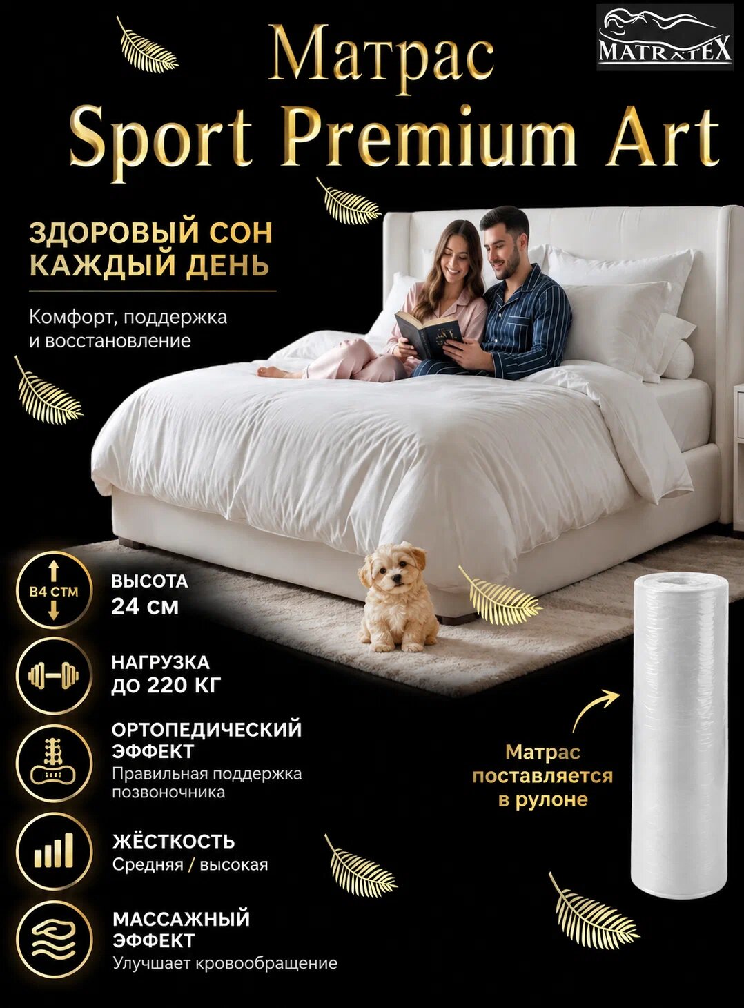 Матрас Sport Premium Art 80x200, ортопедический