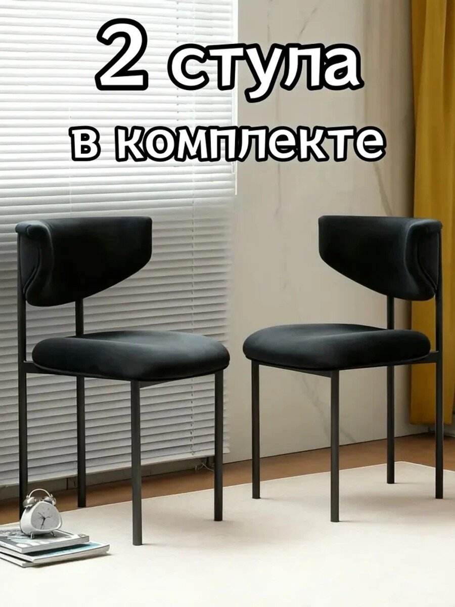 КВ Мебельная Фабрика комплект стульев 2 шт. черный бархат, металлический каркас, скандинавский стиль