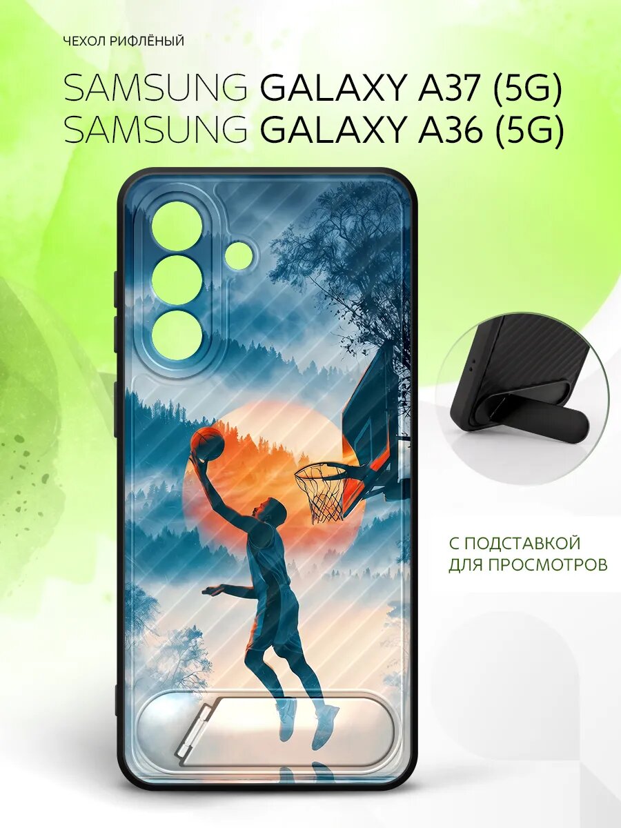 Силиконовый чехол ANTI-SLIP на Samsung Galaxy A37 5G/A36 5G, Самсунг Галакси A37 5G/A36 5G матовый, черный, защитный с картинкой баскетболист