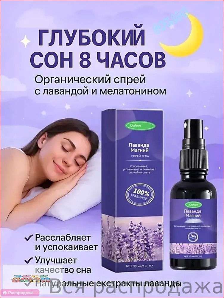 Мелатонин спрей для сна турция, 2 штуки