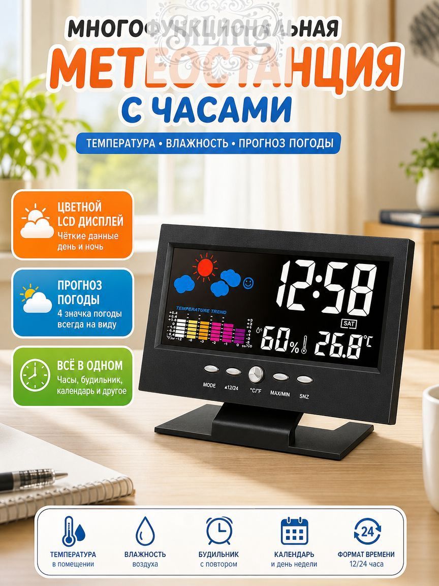 Умные цифровые часы с метеостанцией, календарем и будильником большой экран 14.5 см, прогноз погоды, измере Siling