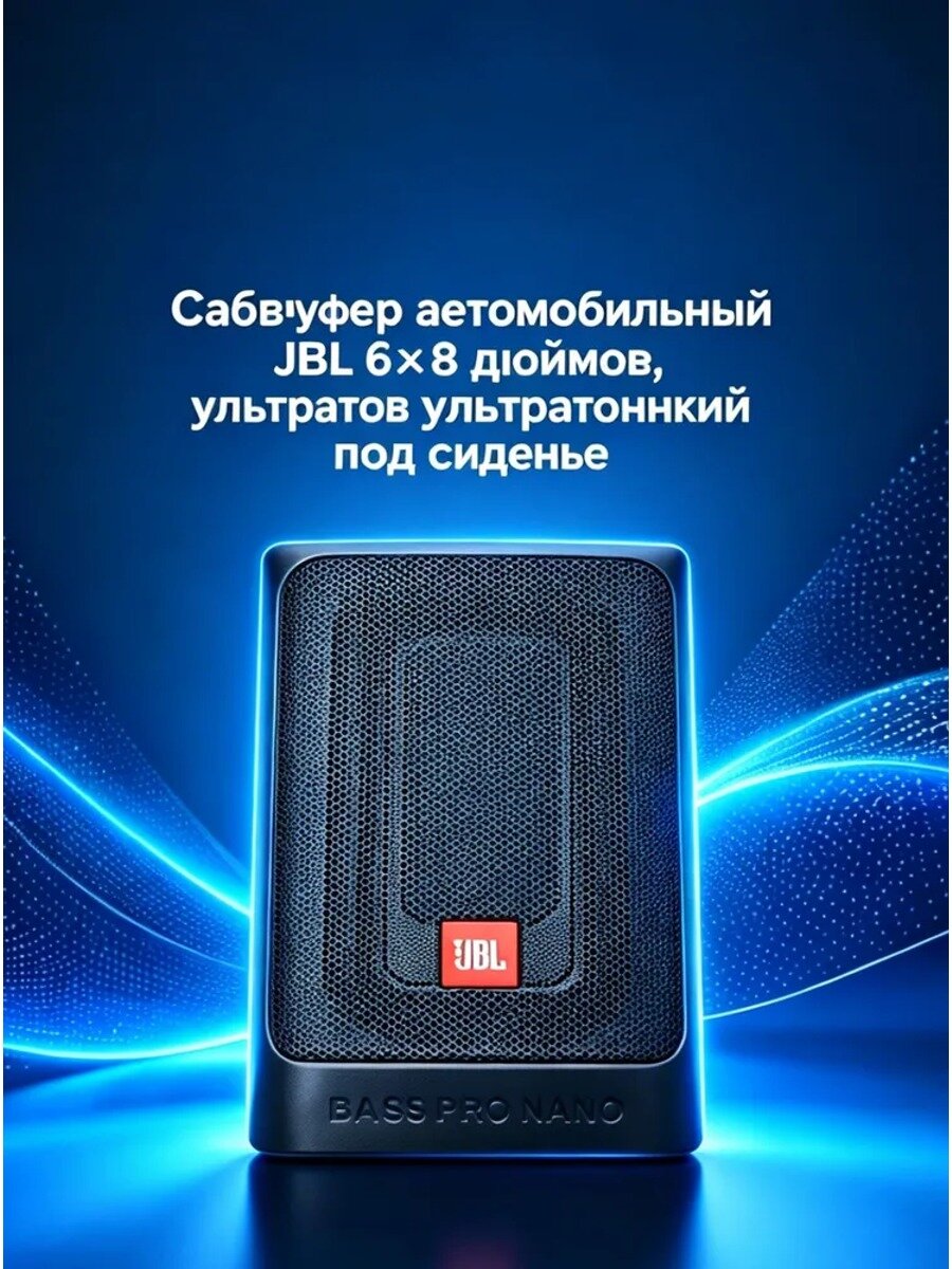 Автомобильный сабвуфер JBL 6x9 дюймов, активный, овальный, 600 Вт