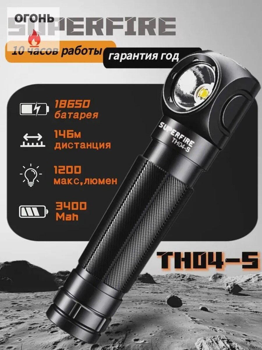 Налобный фонарь 10 Вт, светодиод SST20, 5 режимов, аккумулятор 18650, IP43, 18х10х4