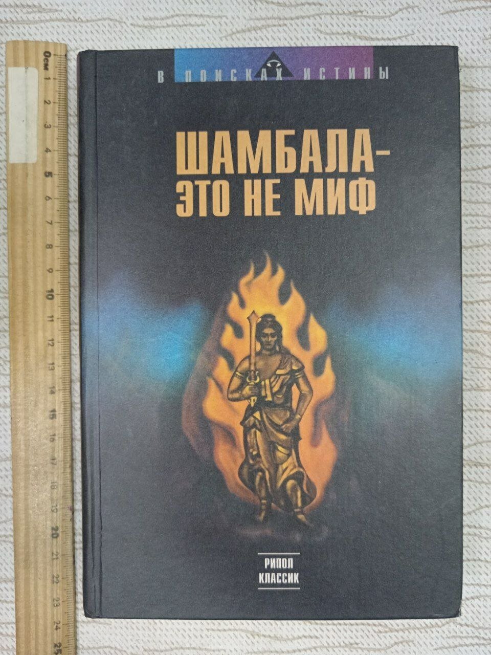 Шамбала - это не миф