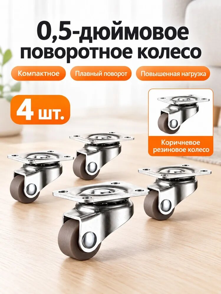 Мебельное колесо ,2.65см, Артикул: 5752358764, Цвет: Коричнево-красный, серебристый