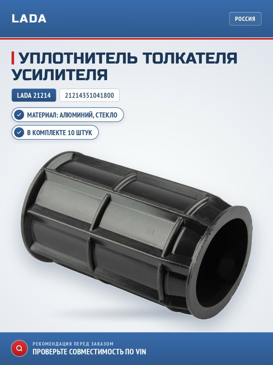 Уплотнитель толкателя усилителя тормоза