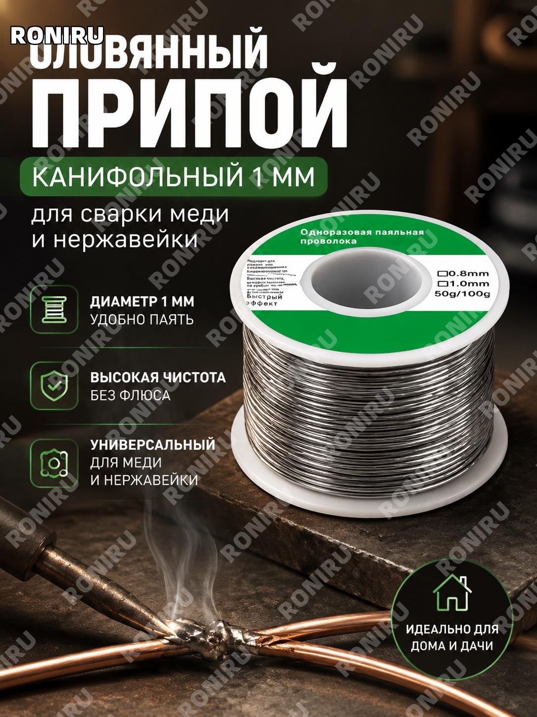 Припой оловянный канифольный 1 мм для сварки меди и нержавейки, универсальная проволока высокой чистоты без флюса