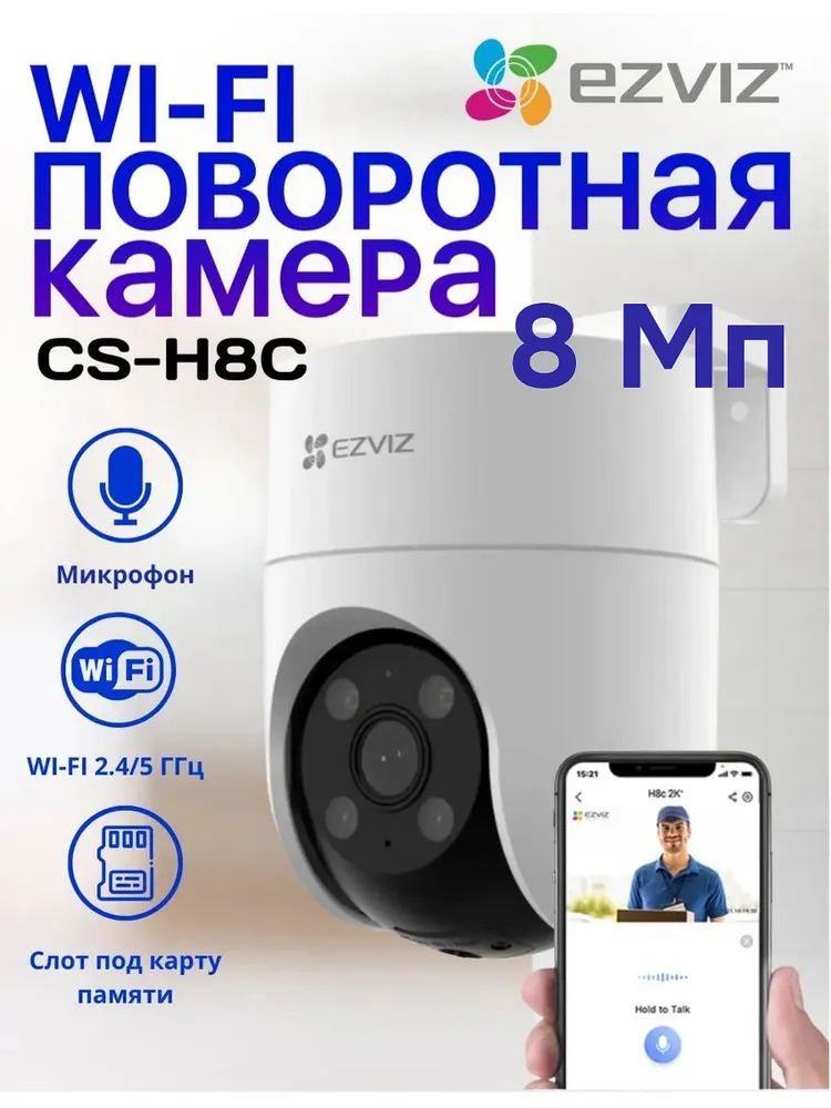 PTZ IP видеокамера с Wi-Fi уличная EZVIZ H8c Pro (8 МП)