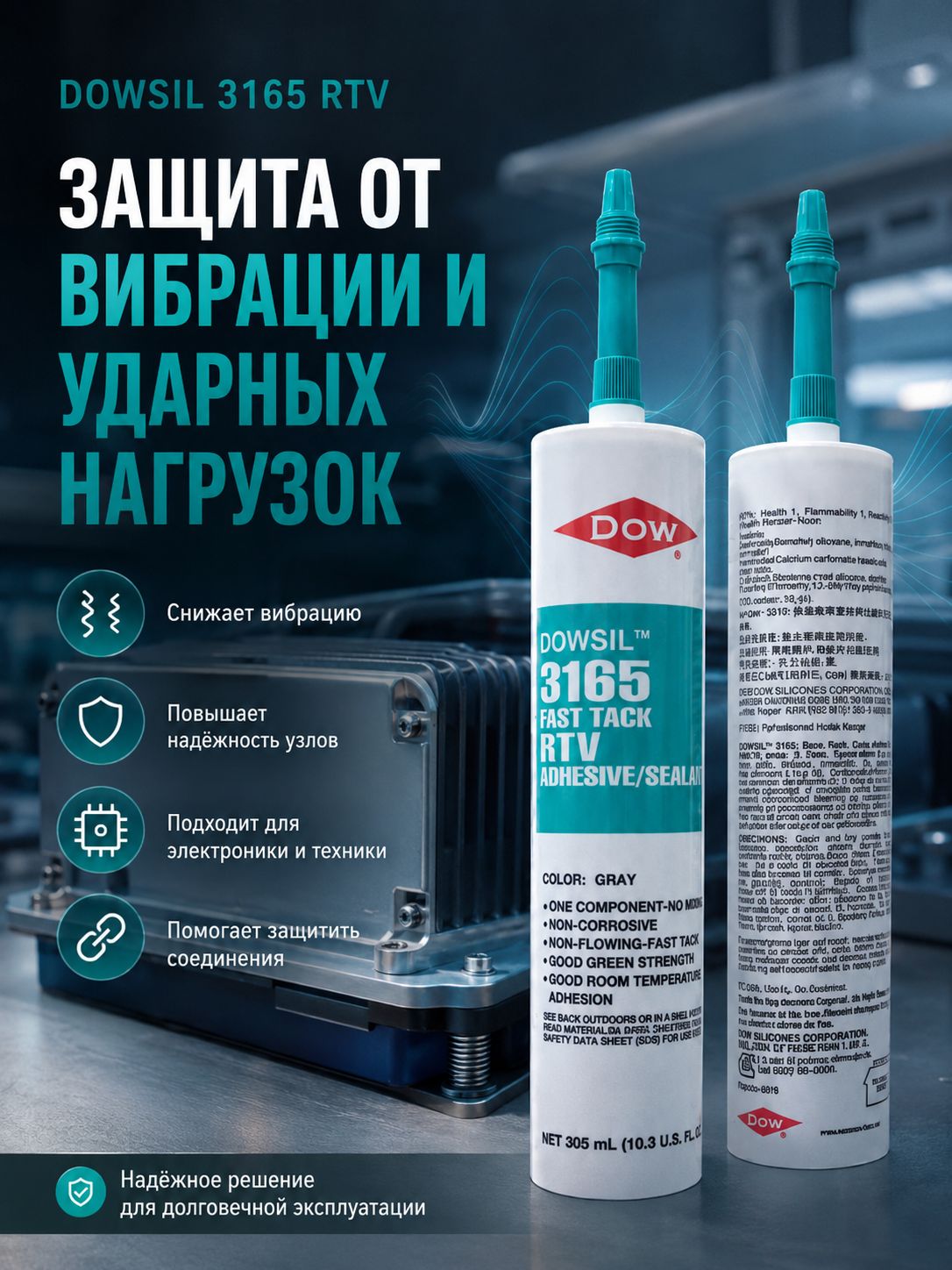 Адгезив Паста, 305 мл, 1 шт, Артикул: 5662965285, Партномер (артикул производителя): 3165