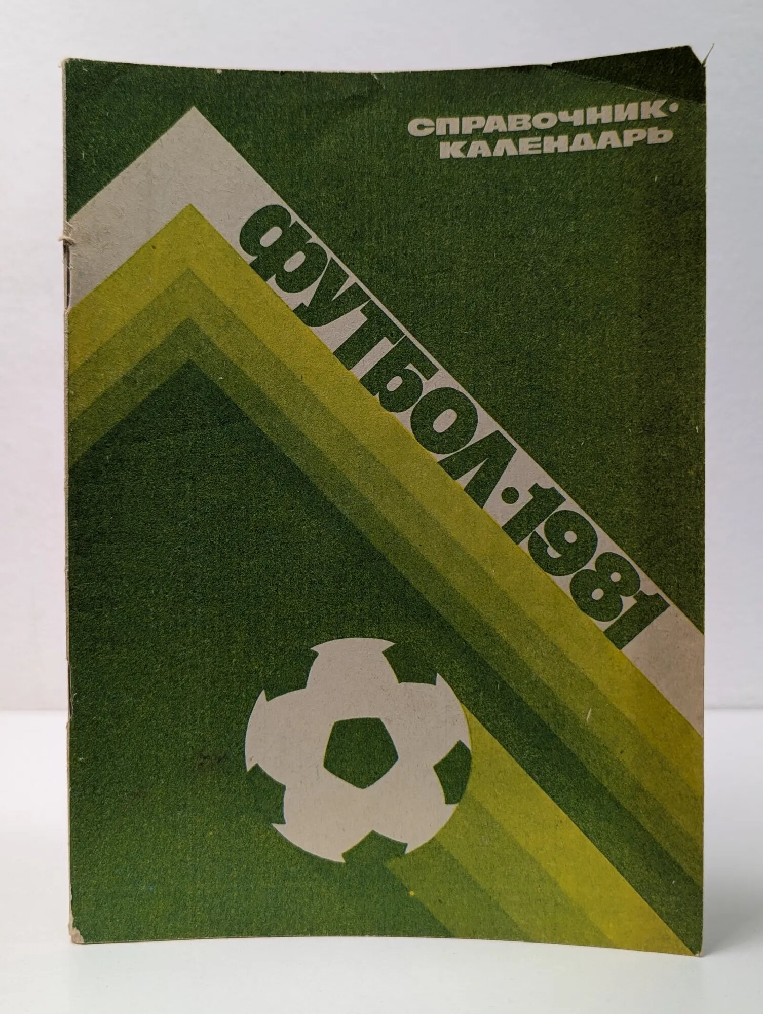 Справочник-календарь. Футбол. 1981 Сборник 1981