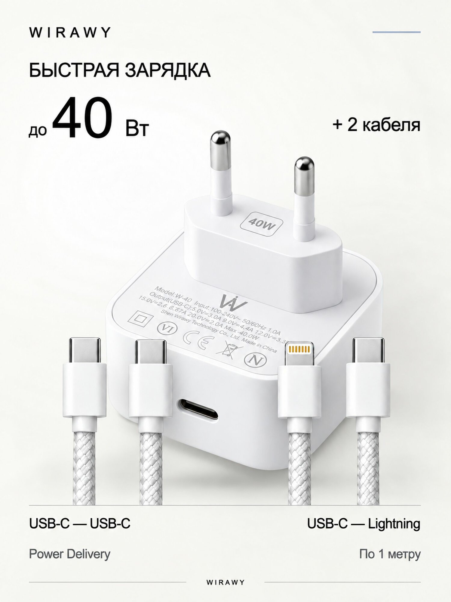 Быстрое зарядное устройство/ Блок 40w + 2 кабеля с разъемами Type-C/Lightning