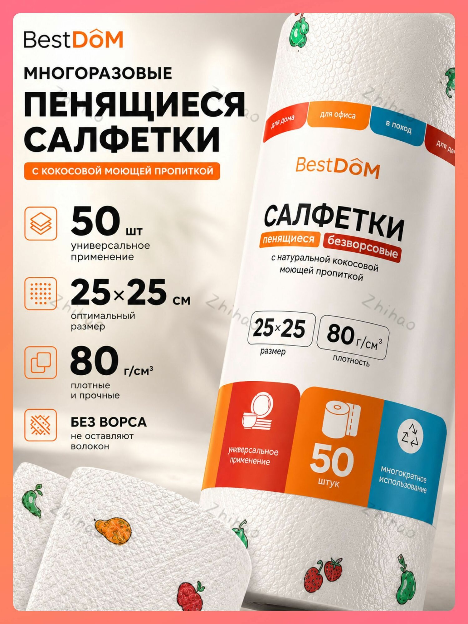 Салфетки для уборки Инвентарь для уборки, пенящиеся, 25*25 см, 50 шт.