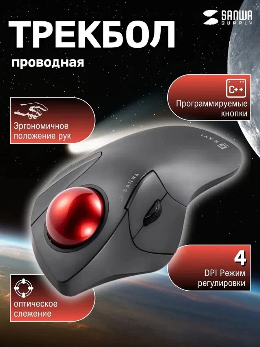 GRAVI — проводная мышь с трекболом, 6 кнопок, USB, 1600 dpi, черно-серый