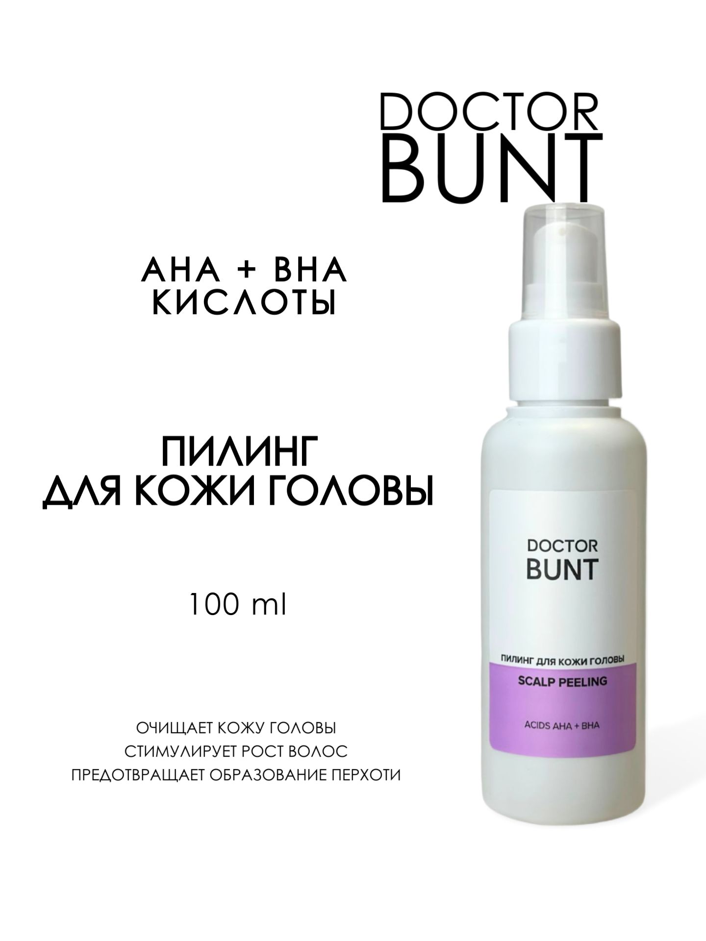 Пилинг для кожи головы