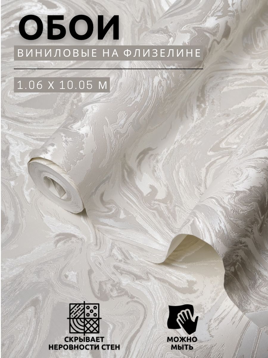 Обои Винил на флизелине 10 м, 1,06 м
