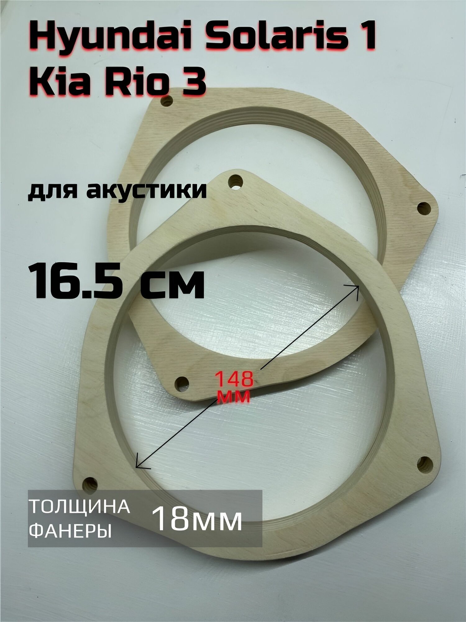 Кольца проставочные, 16.5 см (6.5 дюйм.)