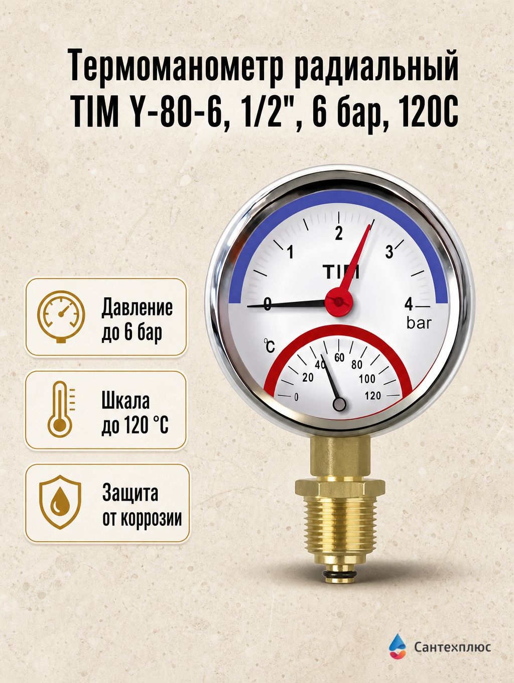 Термоманометр радиальный TIM Y-80-6, 1/2", 6 бар, 120C