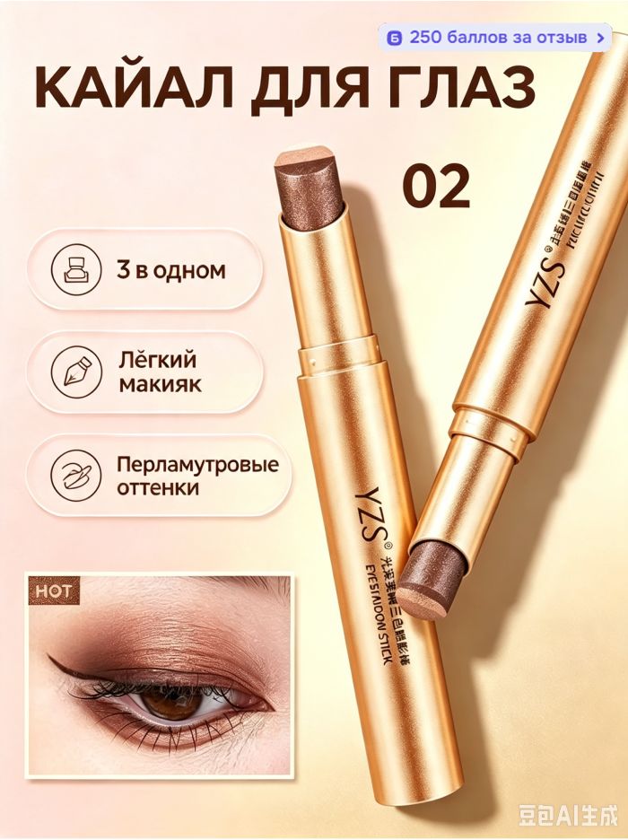 Карандаш для век