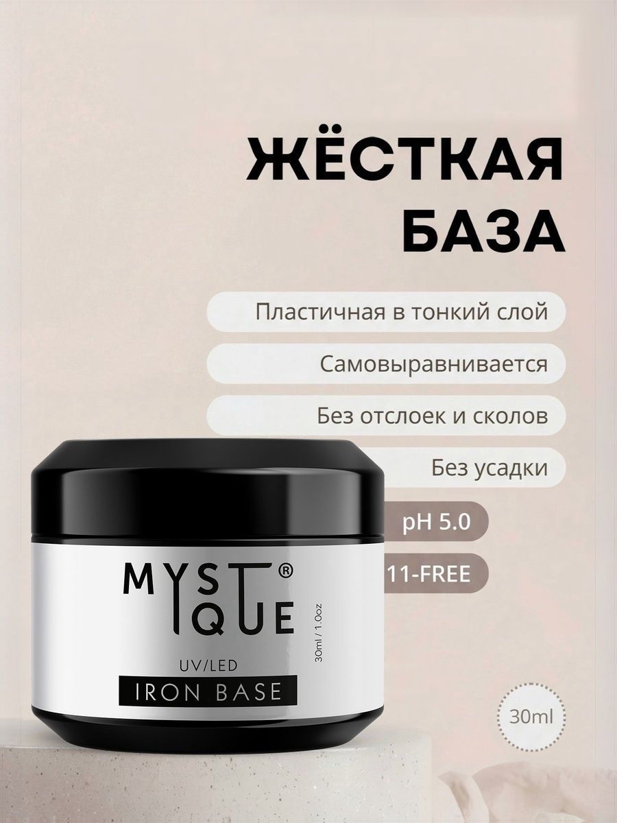 Жесткая база для ногтей прозрачная IRON BASE (30 мл)