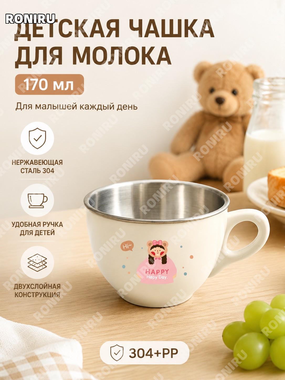 Детская кружка Лити >170 мл 304 и PP с ручкой, двойная чашка для молока и напитков малышей для детского завтрака