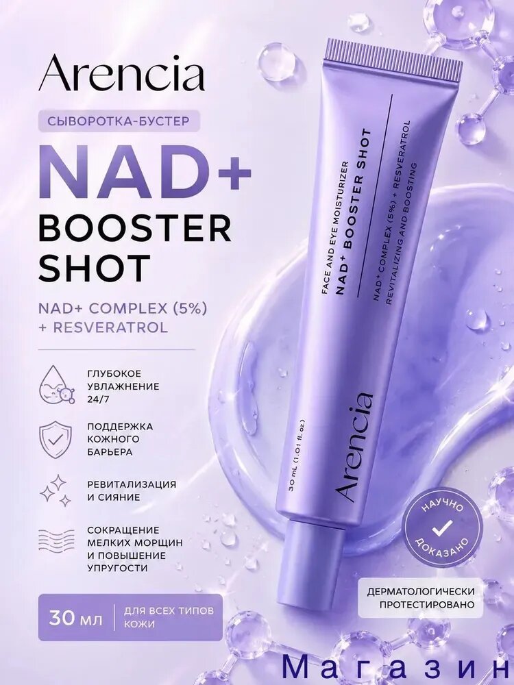 Аренсия витамин с. arencia vitamin c booster shot/arencia vitamin c.30 мл