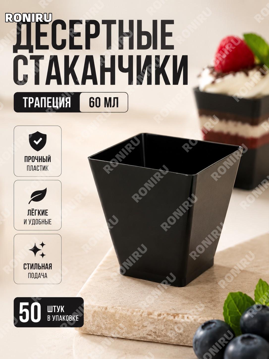 Пластиковые квадратные стаканчики для мороженого 60 мл 50 шт черные, набор в бумажной коробке, десертные чашки