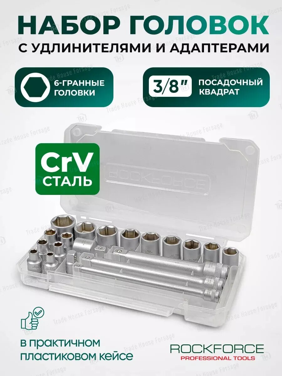 Набор торцевых головок с удлинителями и адаптерами, 20 пр