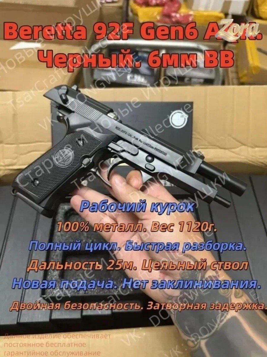 Beretta M92F Игрушечная Модель (Черный) - 6мм BB, Полный Металл, Премиум Качество