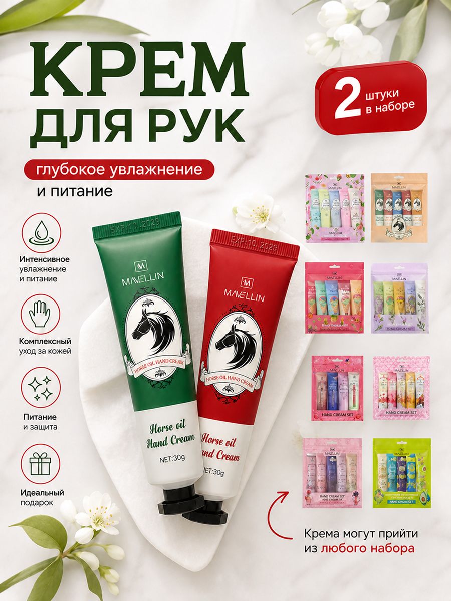 Крем для рук Увлажняющий, Набор 2 шт случайный аромат, Питательный для сухой кожи Защита от трещин
