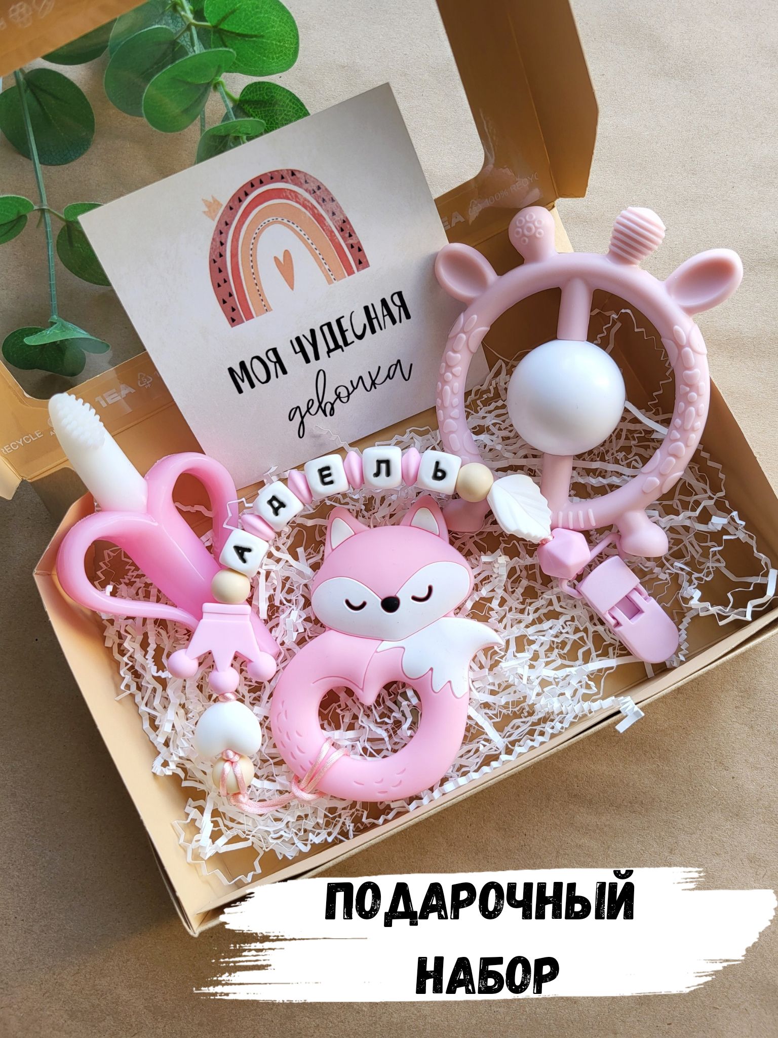 Набор Держатель дл соски, пустышки , грызунок Адель