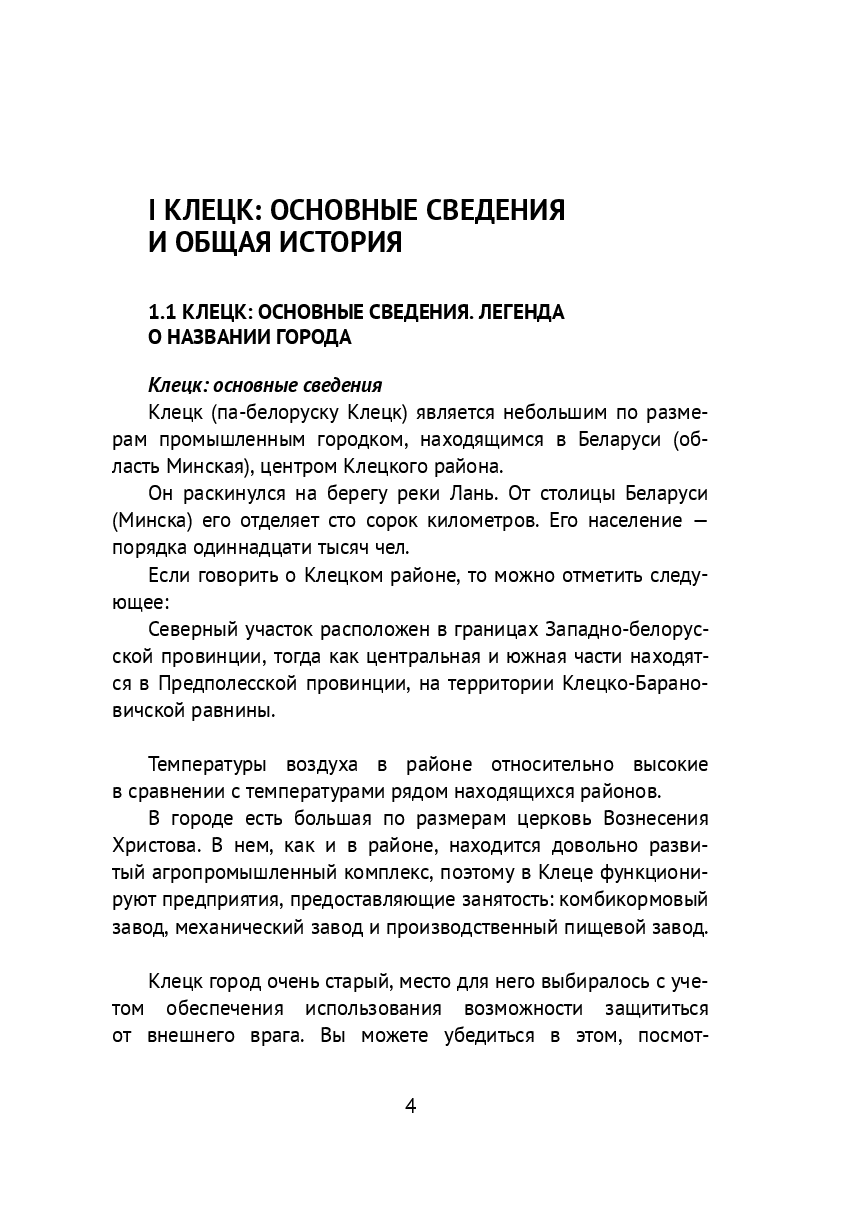Клецк и евреи — фото 1