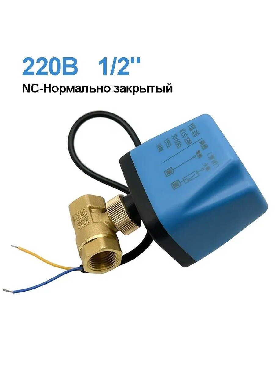 KNOW EASY-Электрические шаровые краны 220B 1/2" Нормально закрытые клапаны двухстрочное управление DN15