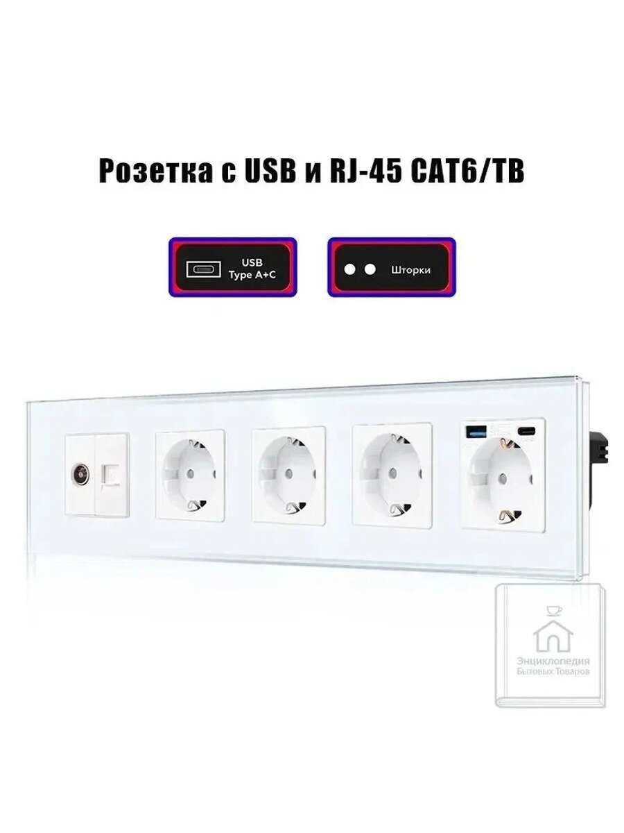 RJ45 Internet CAT6+TV+ 1 розетка для ПК с USB и type-C + 3 розетки для ПК, 5 стоек, стеклянная рама белого цвета