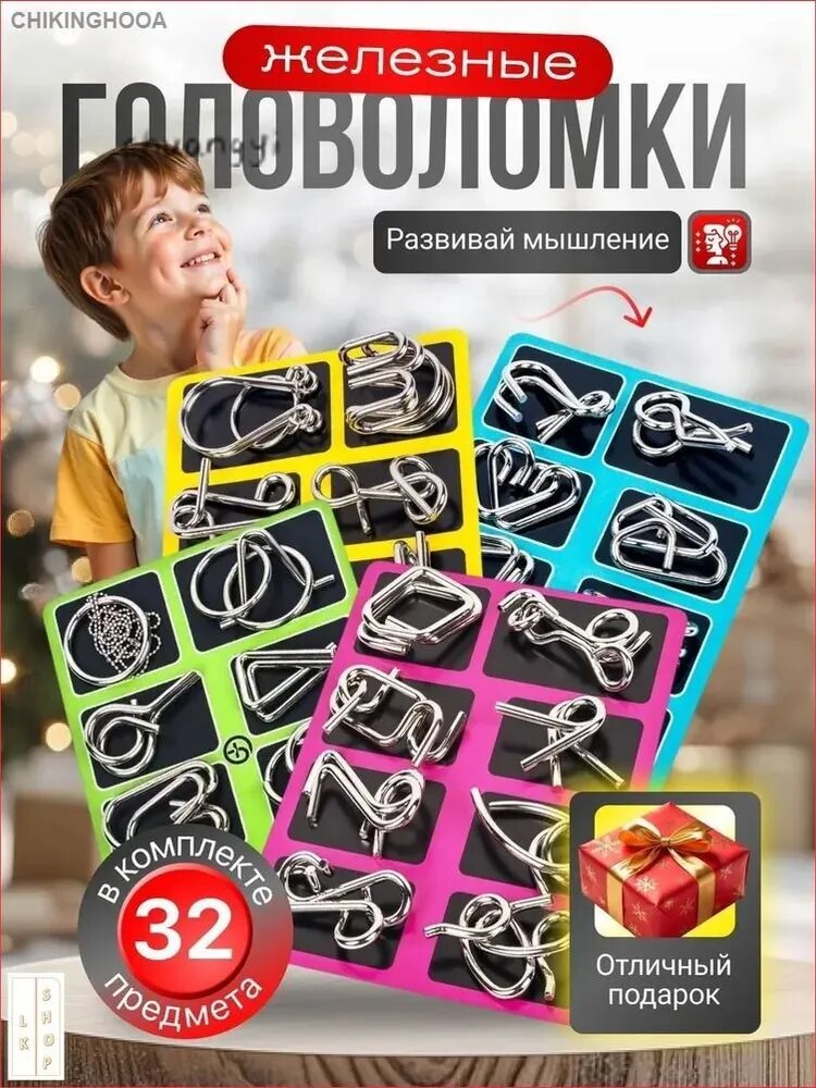 Головоломка