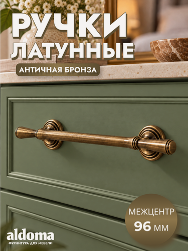 Изображение товара Мебельные ручки скобы для мебели 96 мм, латунь, бронза, комплект 2 шт