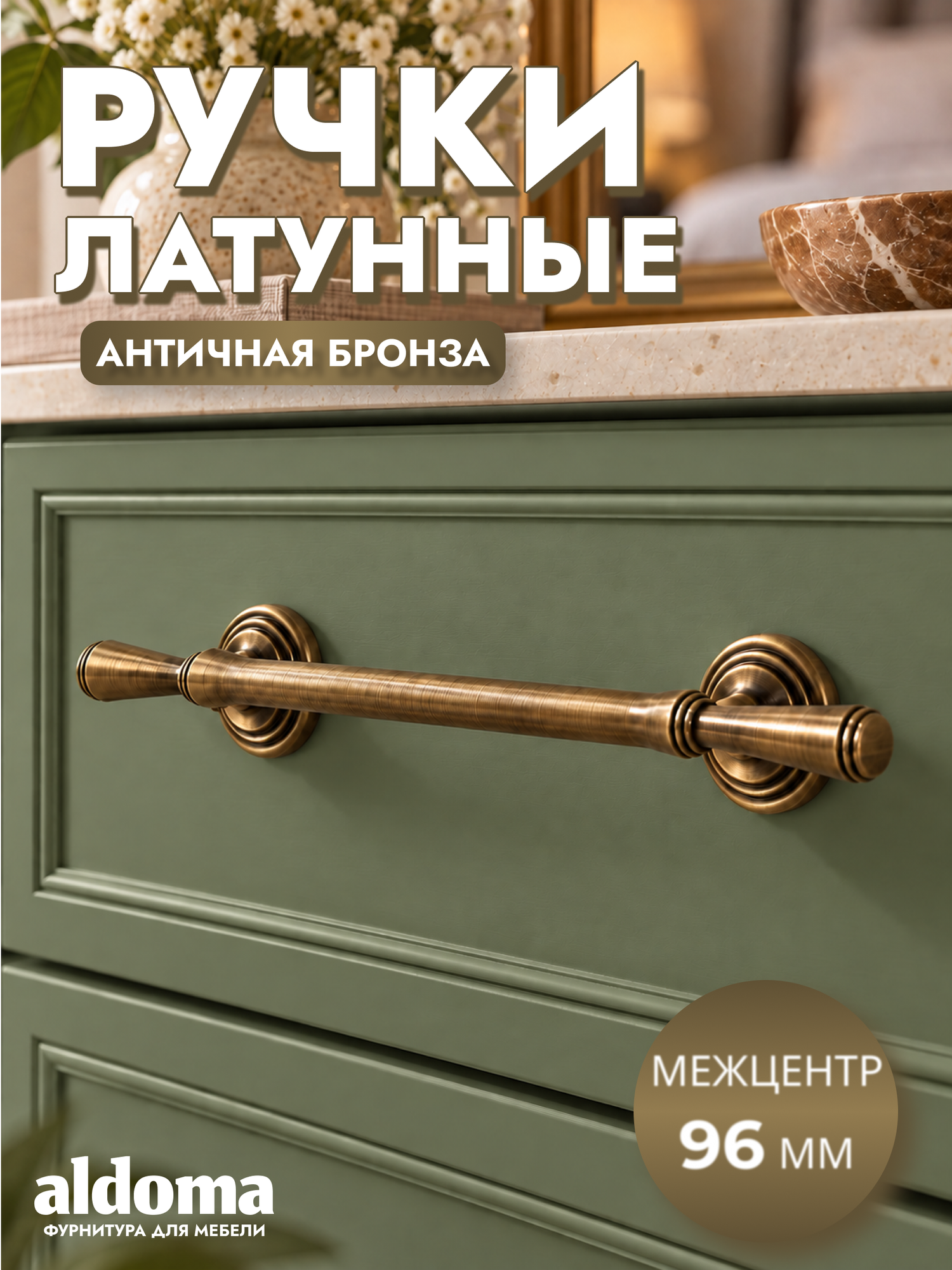 Мебельные ручки скобы для мебели 96 мм, латунь, бронза, комплект 2 шт