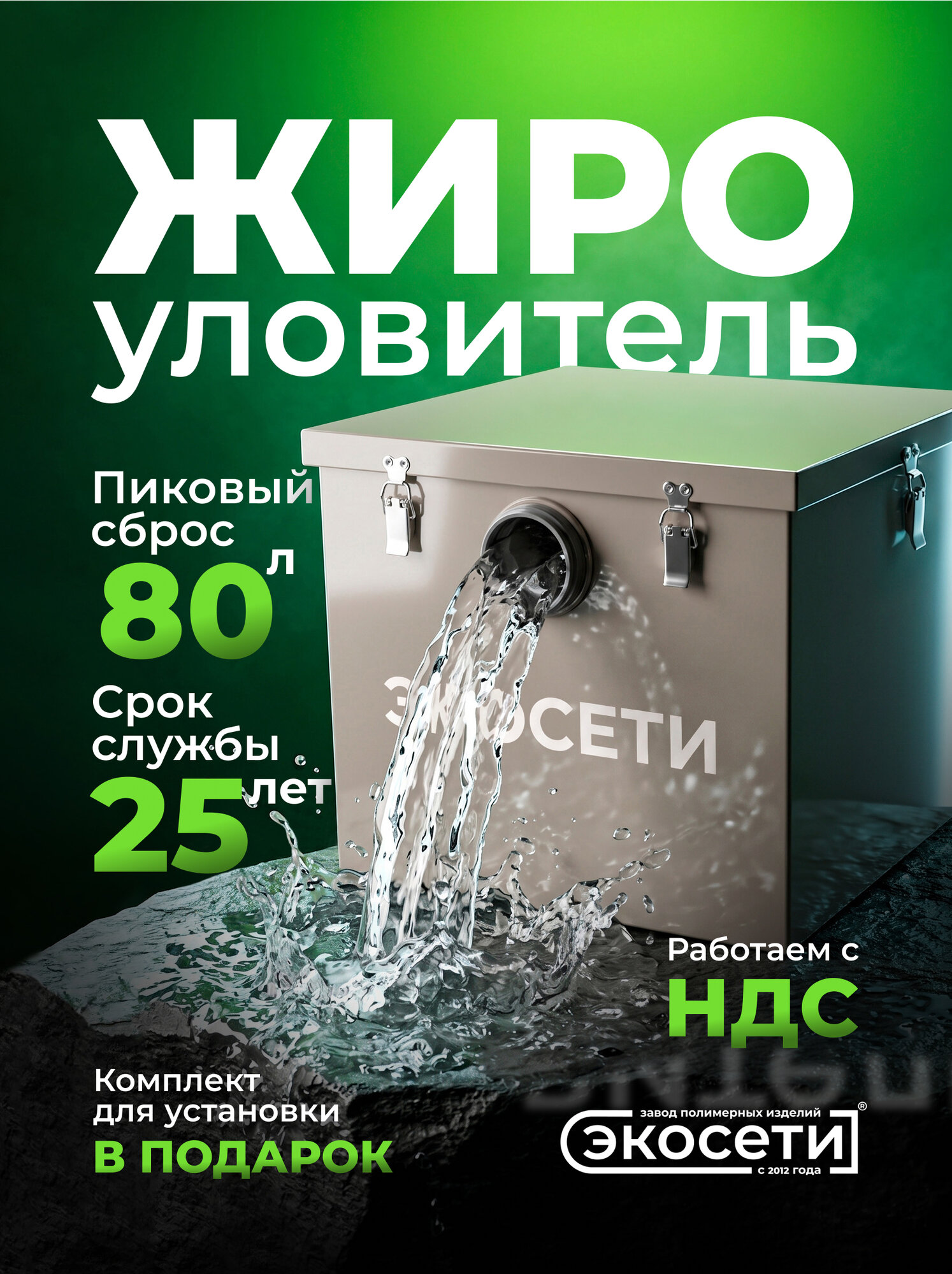 Жироуловитель Экосети ОВ 1,0-80 Профи