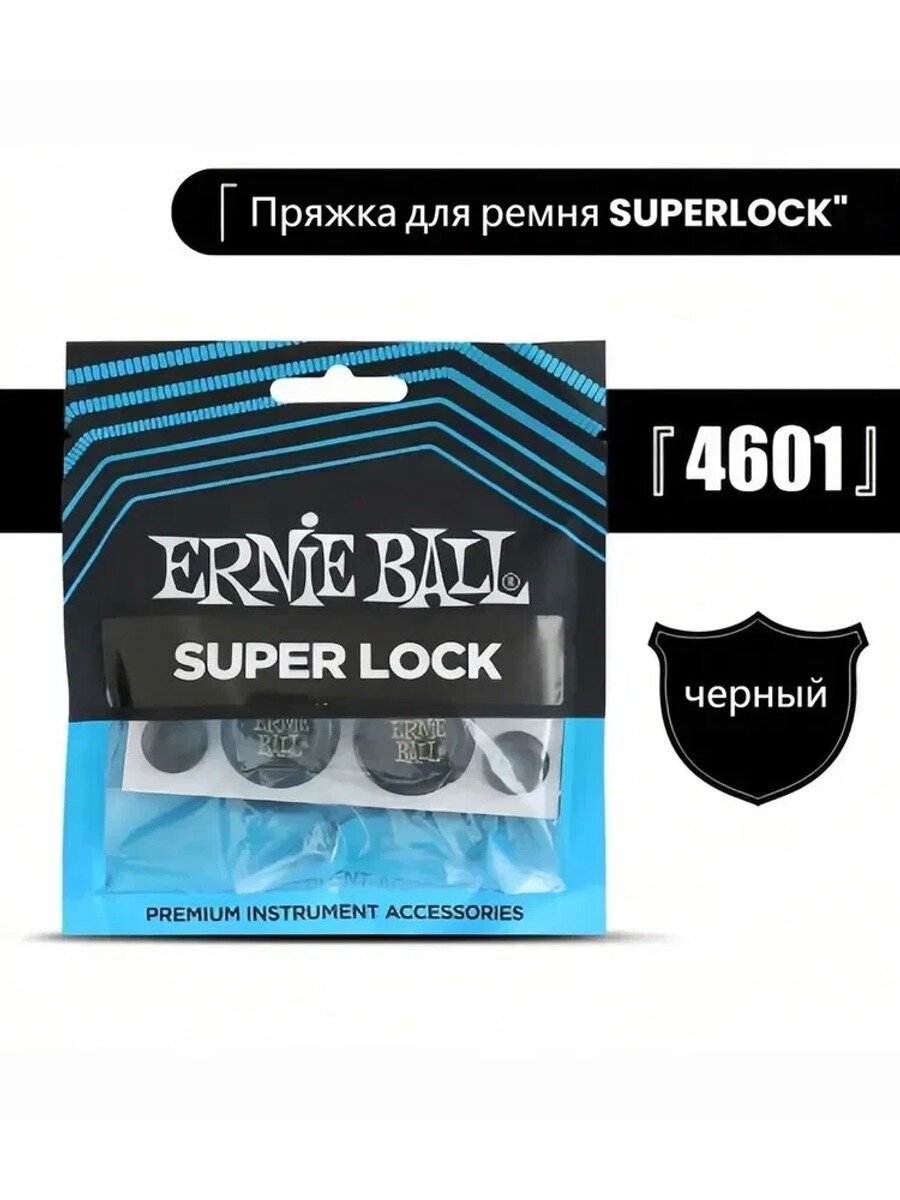 Know Easyx ERNIE BALL 4601 Страплок стандартная классическая модель серии