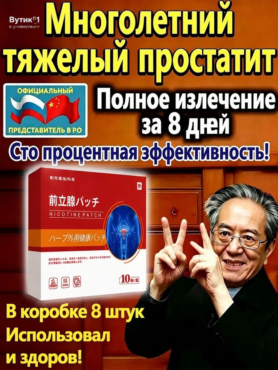 Пластырь для простаты по старинной рецептуре.