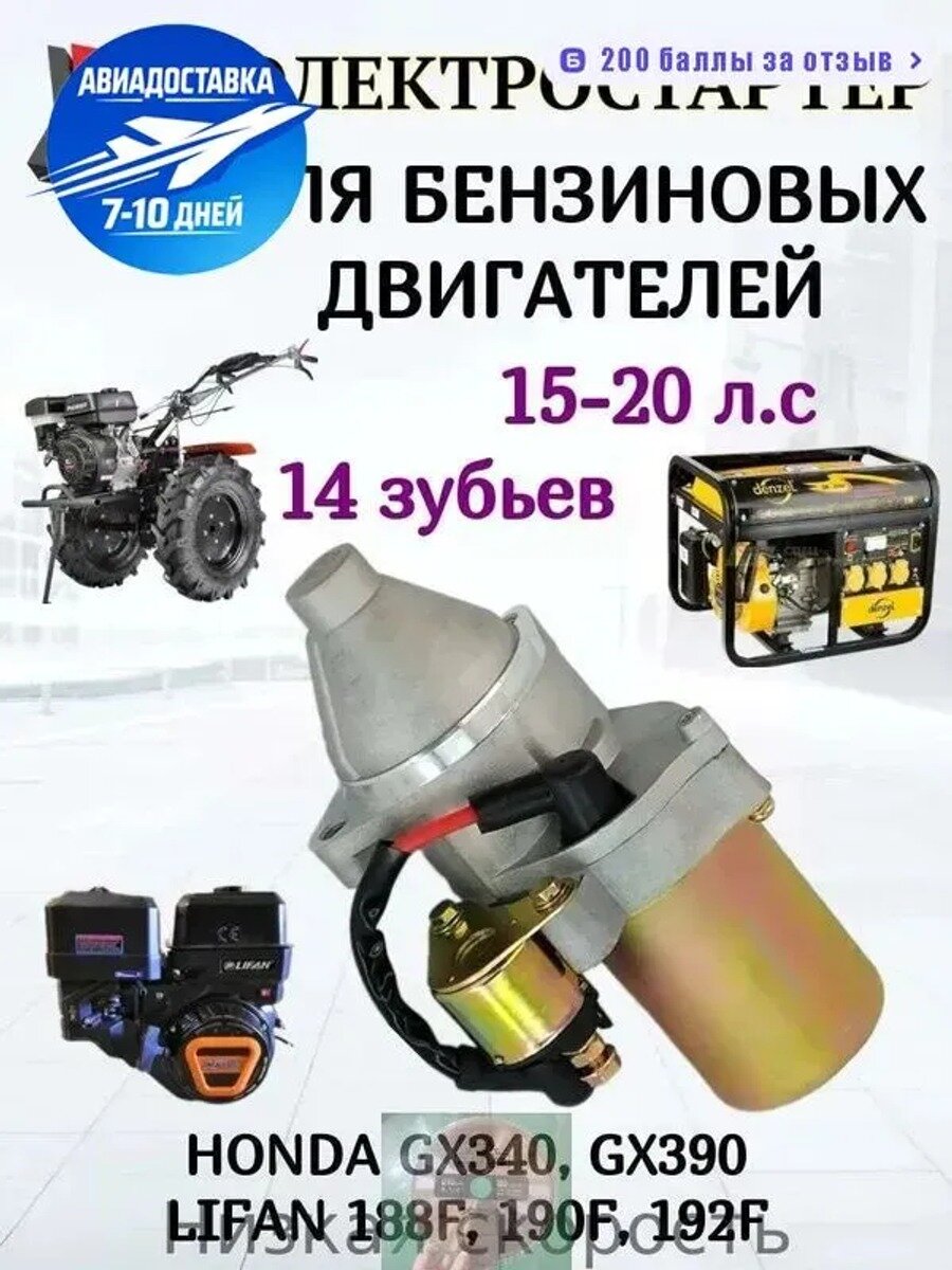 Электростартер для бензинового двигателя GX340, 390, 188F, 190F, 192F
