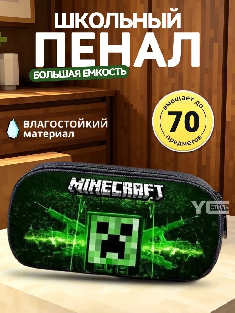Пенал школьный майнкрафт