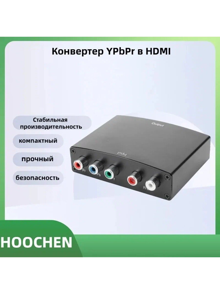 YPbPr HDMI RCA RGB адаптер ABS EU штекер портативный, Цвет Черный матовый