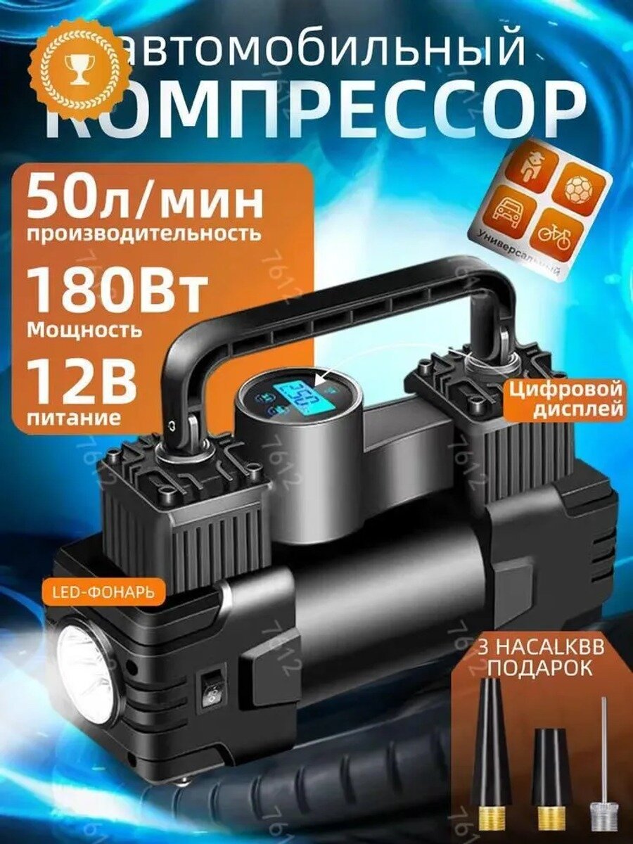 Автомобильный компрессор 180 Вт, 60 л/мин, двухпоршневой, с цифровым манометром и фонарём