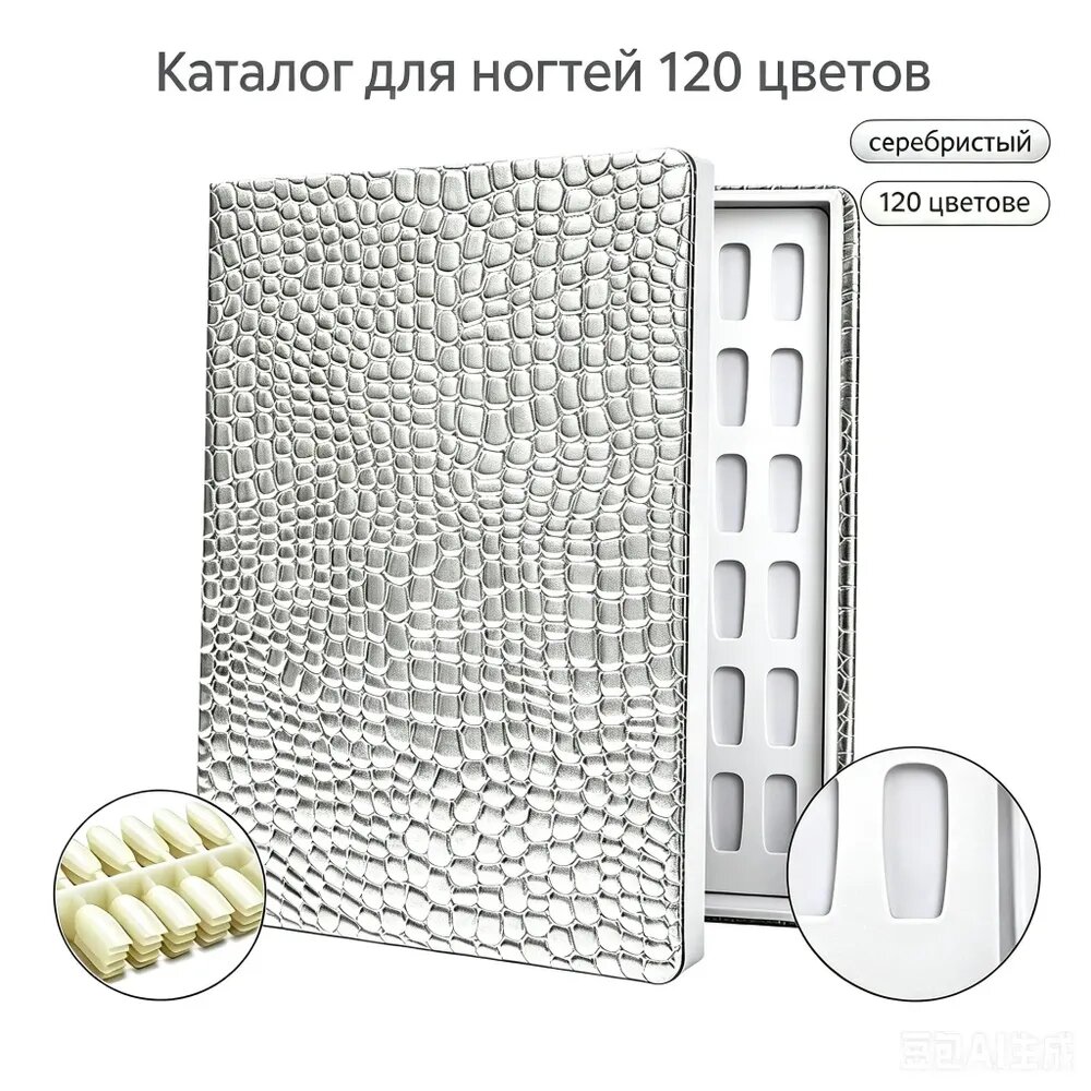 Палитра для гель-лаков книга на 120 типс в комплекте/ типсы для дизайна ногтей