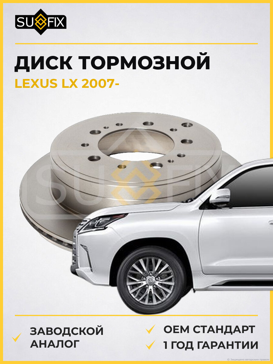 Диск тормозной SUFIX FX1100 Лексус LX LEXUS LX 2007