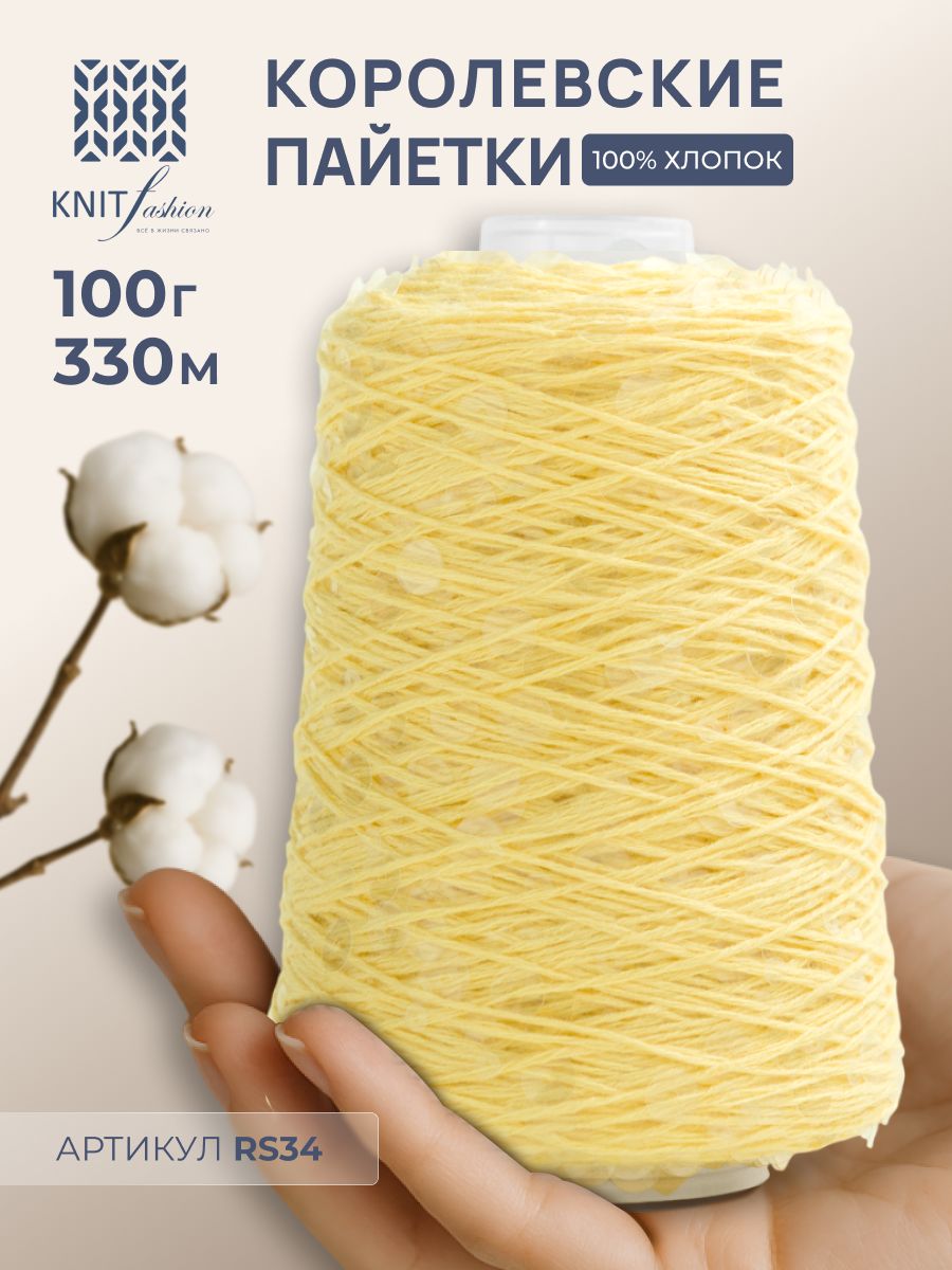 Пряжа с пайетками на хлопке RS34