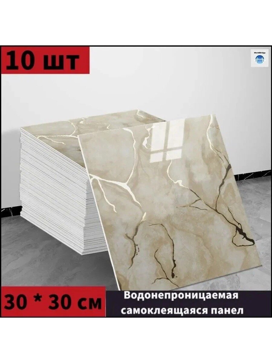 Панели самоклеющиеся для стен и обои на кухню моющиеся с фольгой 10 шт.30*30CM