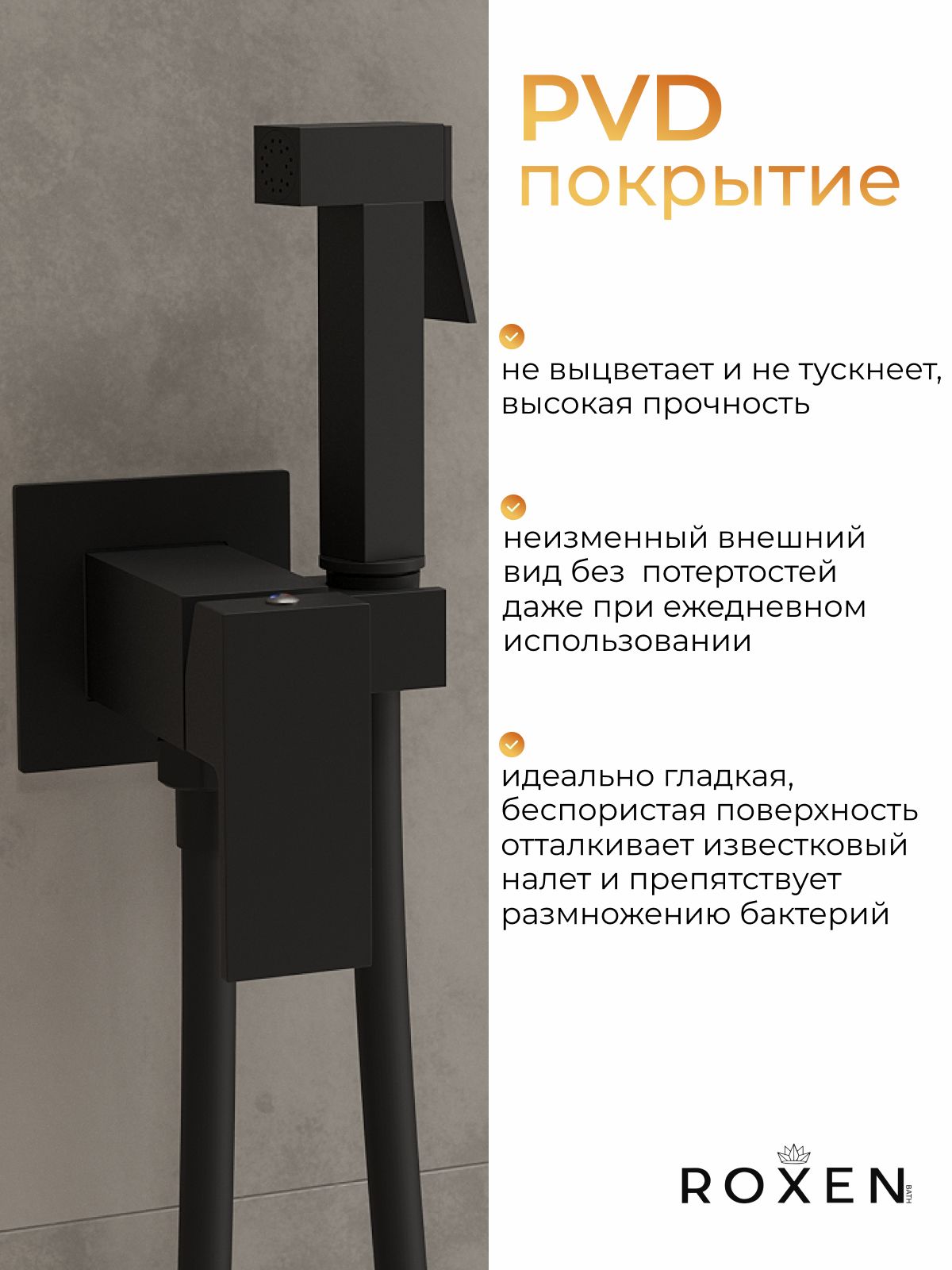 Гигиенический душ встраиваемый со смесителем для унитаза (псевдобиде), цвет черный матовый, PVD- покрытие